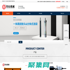 液壓脹管機,機械脹管機,電動脹管機-管板脹接工藝解決方案服務商月長機械