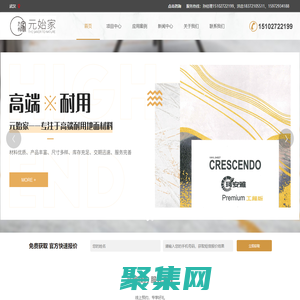 武漢元始家裝飾材料工程有限公司