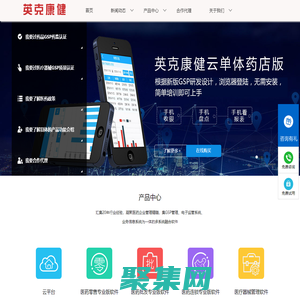 英克康健藥店管理軟件_國內領先的GSP藥店管理系統-北京英克康健科技有限公司