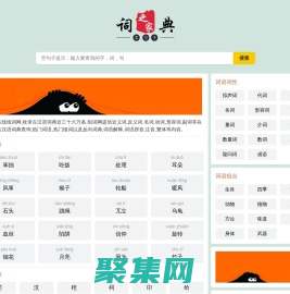 組詞網_在線組詞_詞語查詢_空句子