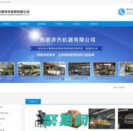 強磁磁選機-渦流分選機-金屬分選機-除鐵器廠家-撫順亦杰機器有限公司