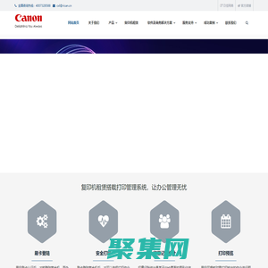 復印機租賃|佳能日佳維修站|刷卡，指紋，人臉識別認證打印管理軟件