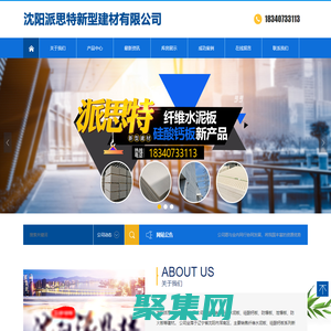 沈陽派思特新型建材有限公司