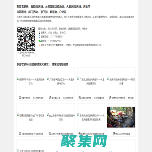 東莞農家樂,自助燒烤場,公司團建活動場地,烤全羊,大王洲島