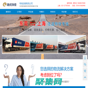東莞到上海物流專線 - 東莞市融成物流有限公司