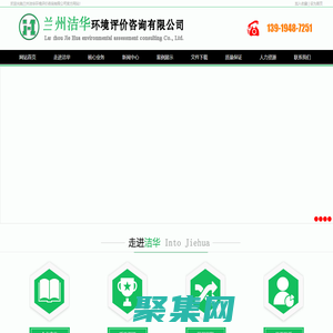 甘肅環評_蘭州環評_蘭州環評公司_蘭州環境監理_蘭州潔華