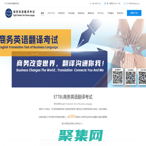ETTBL商務英語翻譯考試