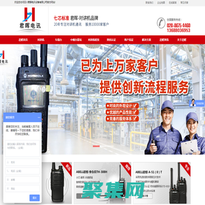 成都對講機|四川對講機銷售|對講機批發|對講機專賣|成都對講機品牌廠家_四川君暉電訊設備有限公司