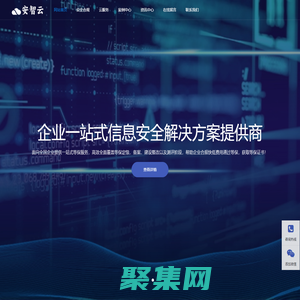 網絡信息安全等級保護測評服務-安智云