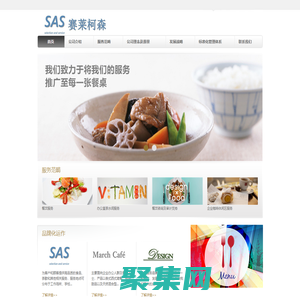 SAS 賽萊柯森