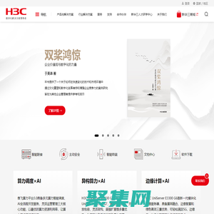 新華三 - 融繪數字未來，共享美好生活