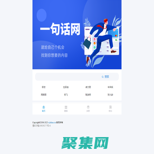 一句話網-漢語詞典