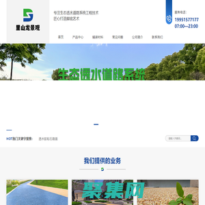 透水膠粘石路面_膠粘石透水地坪-里山龍