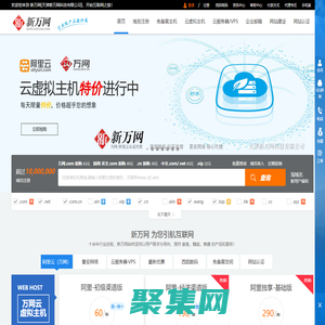 新萬網-阿里云(原萬網)核心代理|萬網云虛擬主機|彈性云ECS|快云VPS服務器|域名注冊|企業郵箱|香港空間