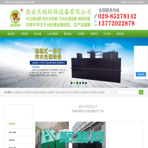 污水處理設備_隔油設備_軟化過濾水設備廠家就找西安杰瑞環保公司