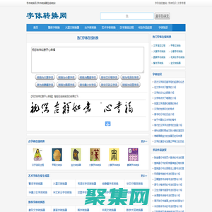 軟件網-字體轉換網-字體轉換器在線轉換-在線字體轉換