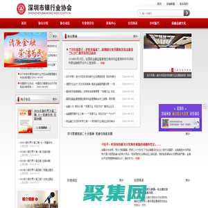 深圳市銀行業協會