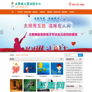 沈陽自閉癥_沈陽孤獨癥_遼寧自閉癥學校_太陽雨兒童訓練中心