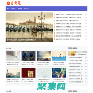 自考星-專業自學考試教育平臺