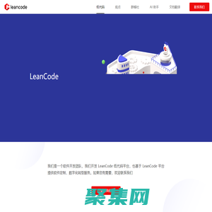 LeanCode - 更快地開發，更好的業務軟件，更低門檻的數字化
