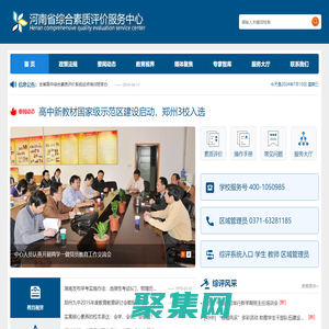 河南省綜合素質評價服務中心