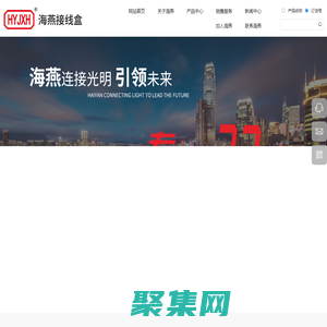 接線盒-海燕接線盒有限公司 -