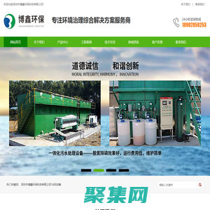 廢氣處理設備_污水處理設備_純水設備_生物除臭設備_深圳市博鑫環?？萍加邢薰?>
              </div>
            </div>
          </div>
          <hr>
          <div   id=