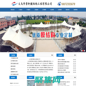 義烏景軒膜結構-膜結構車棚-膜結構停車棚