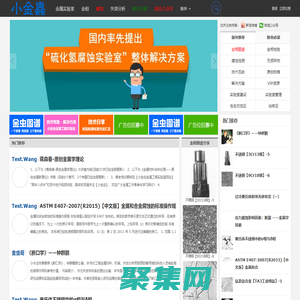 金屬材料檢驗檢測解決方案！-小金蟲金屬工程實驗室 -  XiaoJinChong.Com