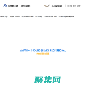 飛機養護專家-北京眾信科佳航空服務有限公司