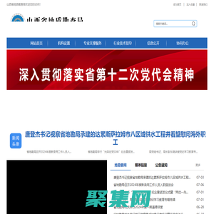 山西省地質勘查局