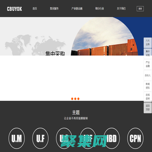 中集采_全球工業企業生產物料、原材料集中采購平臺！