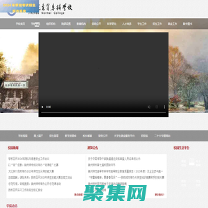 錦州師范高等專科學校