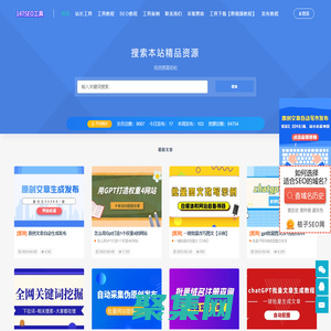 147SEO-站長工具-147采集-147發布-免費采集器-成都一米集客科技有限公司