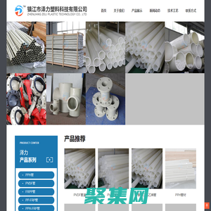 PVDF管道_FRPP管道_PPH管材_鎮江市澤力塑料科技有限公司
