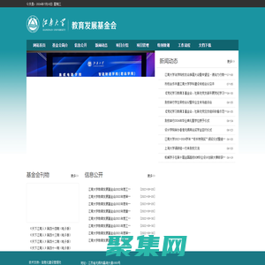 江南大學教育發展基金會