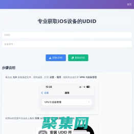 專業獲取iOS設備的UDID