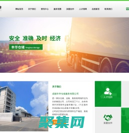 物流運輸_配送服務_成都豐華倉儲服務有限公司