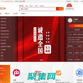 中商114_免費發布信息_專注中小企業商業效果營銷