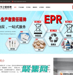 華之星檢測-WEEE注冊_包裝法注冊_歐代注冊_電池法注冊_ErP認證