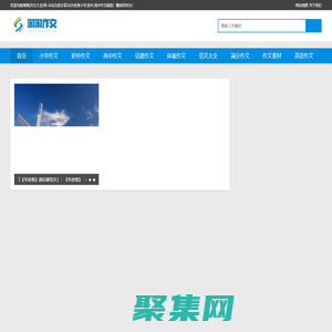 淘淘作文網首頁-中小學生作文大全,中考高考滿分作文精選「雕刻舊時光」