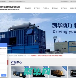 柴油發電機_船用柴油發電機,高壓柴油發電機_江蘇凱華動力有限公司,凱華發電網