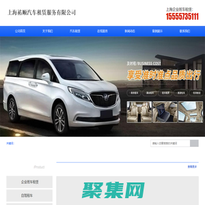 上海商務車租賃-上海企業班車租賃-上海包車公司-上海祐順汽車租賃服務有限公司