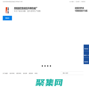 貴州升降機_貴陽液壓貨梯_貴陽升降平臺_貴州龐巴魯機械廠家