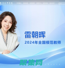 成都市技師學院