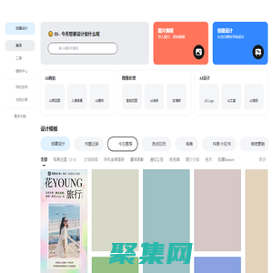 美圖設計室-智能生成海報-一鍵生成-免費設計平面設計編輯軟件-免費模板圖文素材