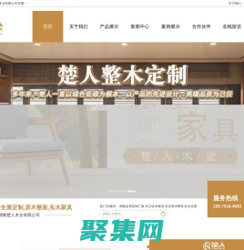 長沙全屋定制,原木整裝,實木家具,湖南全房定制廠家-湖南楚人木業有限公司