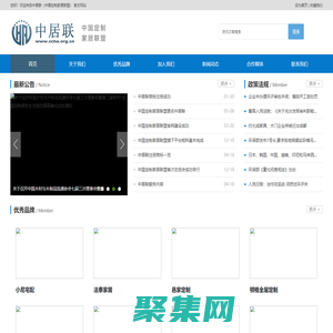 中居聯(中國定制家居聯盟) - 定制家居,全屋定制,木門,衣柜,櫥柜,整裝