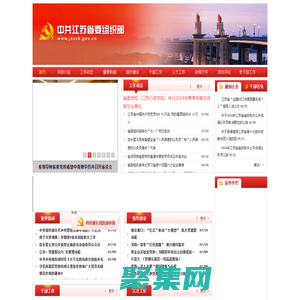 中共江蘇省委組織部