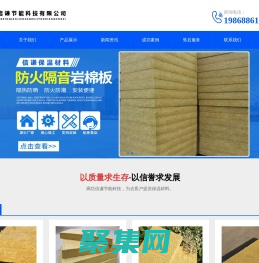 巖棉板_巖棉保溫板_外墻巖棉板_巖棉板廠家_廊坊信謙節能科技有限公司